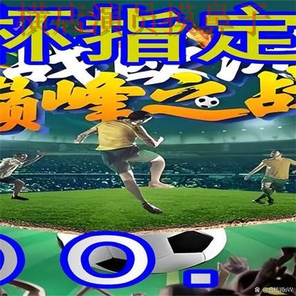 新手必看:世界杯买球网站高清直播+直播详解 + 世界杯赛事中心 新手必看:世界杯买球网站高清直播+直播详解 + 世界杯赛事中心