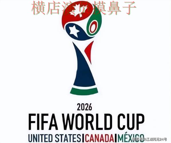 世界杯买球平台汇总合集:覆盖平台排行+直播与入口方式 - FIFA World Cup 2026 世界杯买球平台汇总合集:覆盖平台排行+直播与入口方式 - FIFA World Cup 2026