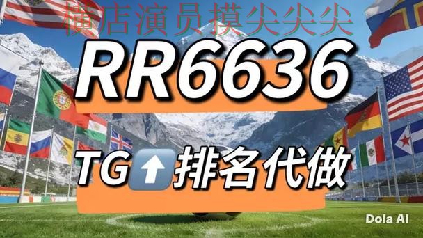2026世界杯期间热门世界杯竞猜网站汇总与直播入口分析