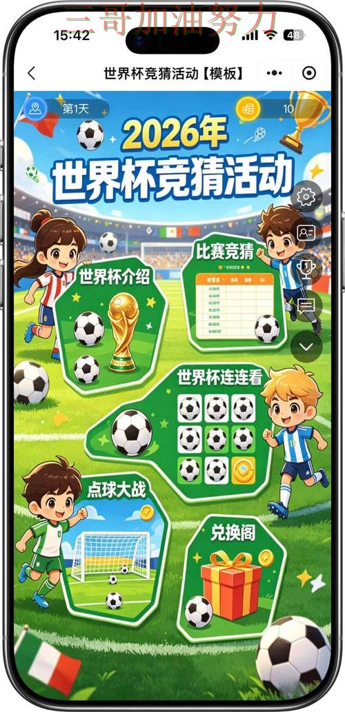 世界杯竞猜平台排行是否安全？实测对比带你了解（World Cup 2026）